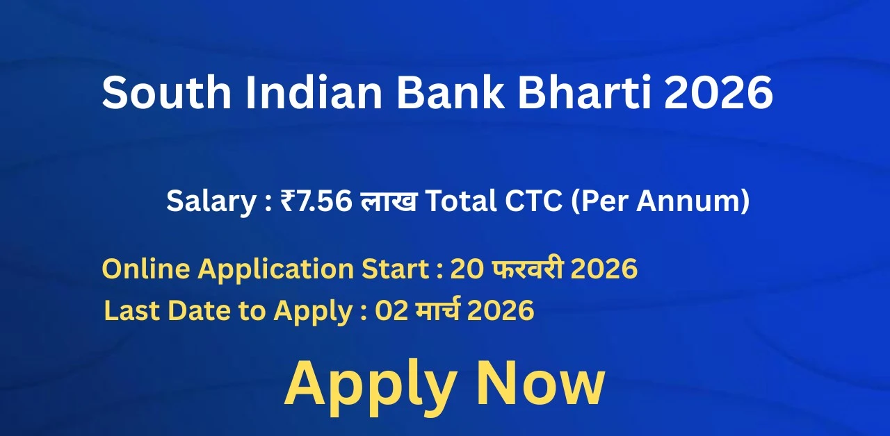 South Indian Bank Bharti 2026