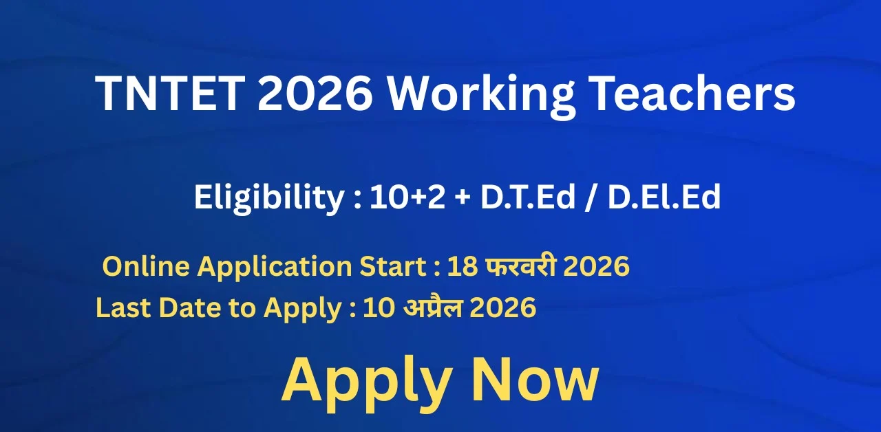 TNTET 2026 Working Teachers Notification